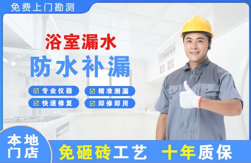 武威浴室漏水维修